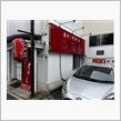 煮干し中華そば　山形屋