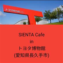 オフ会するよ～inトヨタ博物館(^^♪