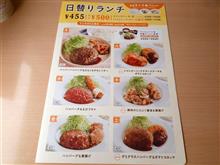 ジョイフルでワンコインの日替りランチを！！