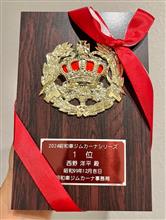 エンジョイジムカーナ昭和99年チャンピオン！