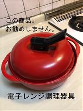 レンジメイトお勧めしません。