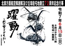 2代目クロエコ号の納車から307週間　丘珠へ