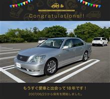 愛車と出会って18年！ 