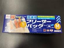 伯父貴の強い味方フリーザーバッグ☝️ 