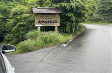 福島・二岐温泉へ! 福島・二岐温泉へ!