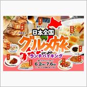 ホテルポートプラザちば／「日 ...