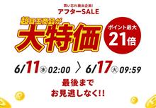 【シェアスタイル】＼明日朝9:59まで／買い逃し救済！アフターSALE開催中！！