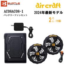 空調服ファン仕様電圧ＵＰと重さが、、汗対策　　