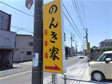 町蕎麦屋探訪。（久喜市）