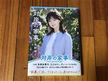 森若さん