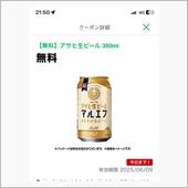 ファミマのクーポン使ったよ