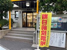 東京都議会議員選挙