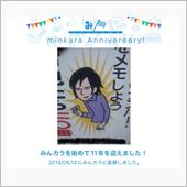 祝・みんカラ歴11年！