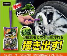 みんカラ：モニターキャンペーン【モンスター サーベラスEVO】