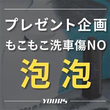 Instagramプレゼントキャンペーン🎁