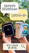 クリーンエイトスタンド　簡単お手入れ 