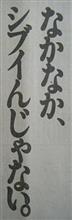 【新聞全面広告より　その103】日本語って…ムツカシイ。