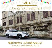 愛車と出会って6年！