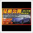 【214台限定車】VW ゴルフR ヴァリアント ブラックスタイル徹底解説＆見積公開！！限定車豪華装備！！VWのRモデル限定車ラッシュ！！