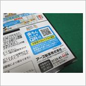 お取替え日をスマホが通知