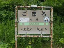 北海道（道央・道南）のハイドラ緑化旅♪①