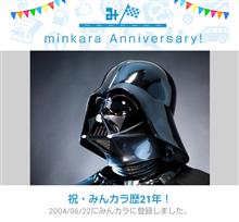 祝・みんカラ歴21年！