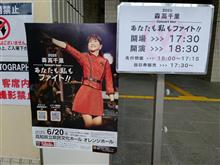 森高千里、2025高知公演に行ってきました！！