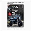 ホンダモンキー50cc　ラストモデル発売！