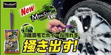 みんカラ：モニターキャンペーン【モンスター サーベラスEVO】