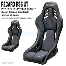 2セットのみ最短6月27日出荷可能　RECARO RSS UT Black Leather&#215;Charcoal Gray + RSS専用サイドアダプターセット 