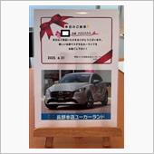 予定通り引き取りに向かいます