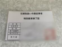 石綿取扱い作業従事者