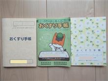 おくすり手帳