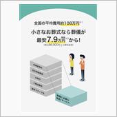 葬式詐欺に見事にハマる！