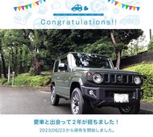 愛車と出会って2年！