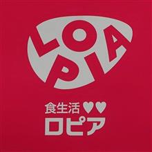 ロピア　初潜入！