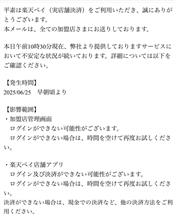 楽天ペイシステム障害発生