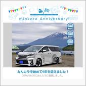 🍀祝・みんカラ歴9年！🍀