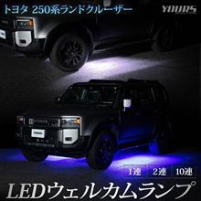 【ランクル250】足元を照らすLEDライト✨