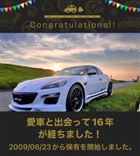 愛車と出会って16年！