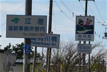 桜前線は北海道へ①　道南いさりび鉄道　(2025 .4)