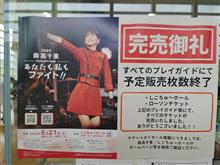 森高千里、2025四国中央公演に行ってきました！！