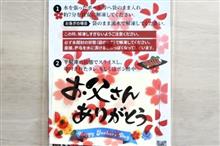 いってんぽ遅れてイイことがありました