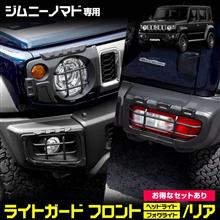 【ジムニーノマド】簡単取付でワイルド感UP！