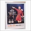 森高千里、2025NHK大阪公演初日に行ってきました！！