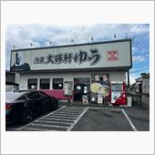 佐貫大勝軒ゆう