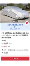 99円(送料込み)のボデーカバー…(笑)