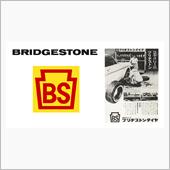 これにて全車BS