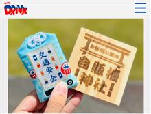 自販機神社⛩️ (ΦωΦ)