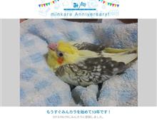 祝・みんカラ歴13年！